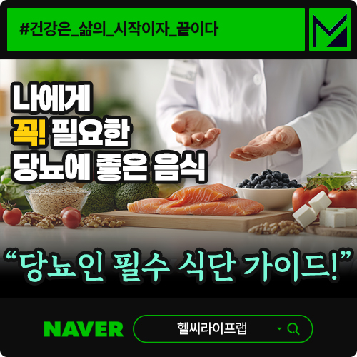 당뇨에 좋은 음식